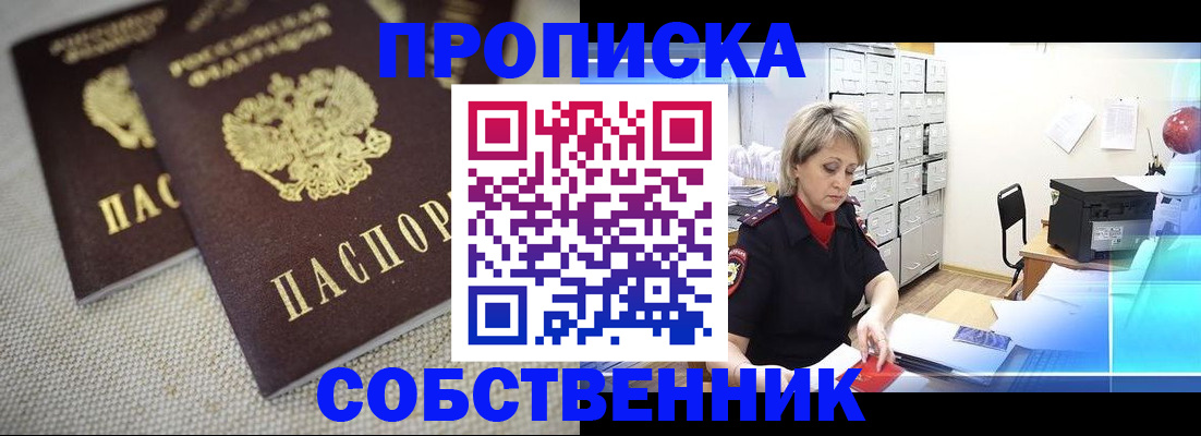 временная прописка в Сунже